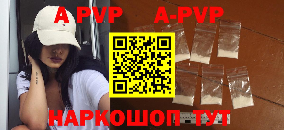 A PVP кристаллы Вологда
