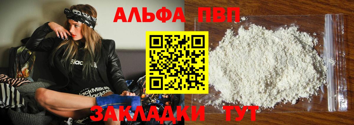 A-PVP  Alfa_PVP Crystall  Вологда  Вход с VPN  A-PVP кристаллы  Альфа ПВП кристаллы 