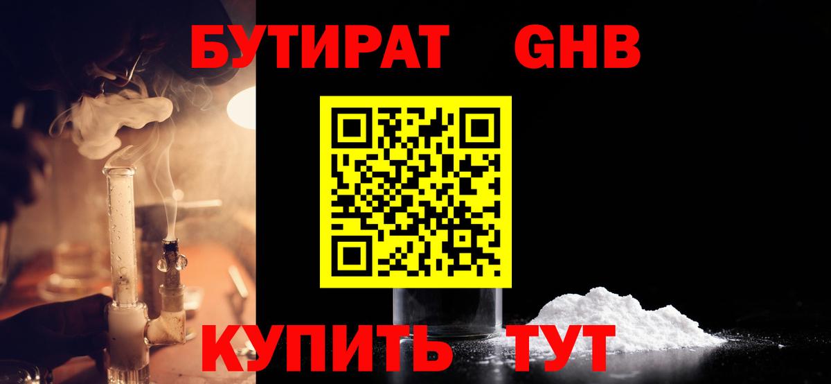 Бутират оксана  Вход с VPN  Вологда 