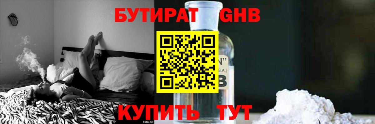Бутират оксибутират Вологда