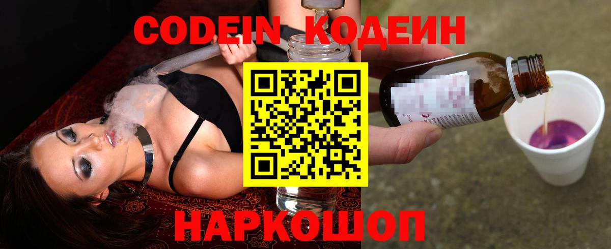 Вологда  Кодеин Purple Drank  Вход с VPN  Кодеин Purple Drank 