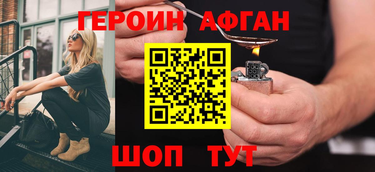 Героин Афган Вологда