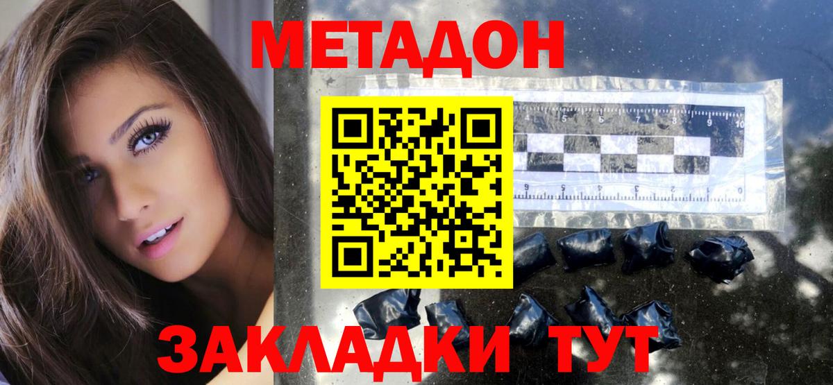 Метадон methadone  Вход с VPN  Вологда 
