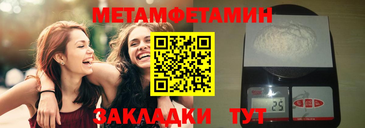 МЕТАМФЕТАМИН  Первитин Methamphetamine  Вход с VPN  Вологда 